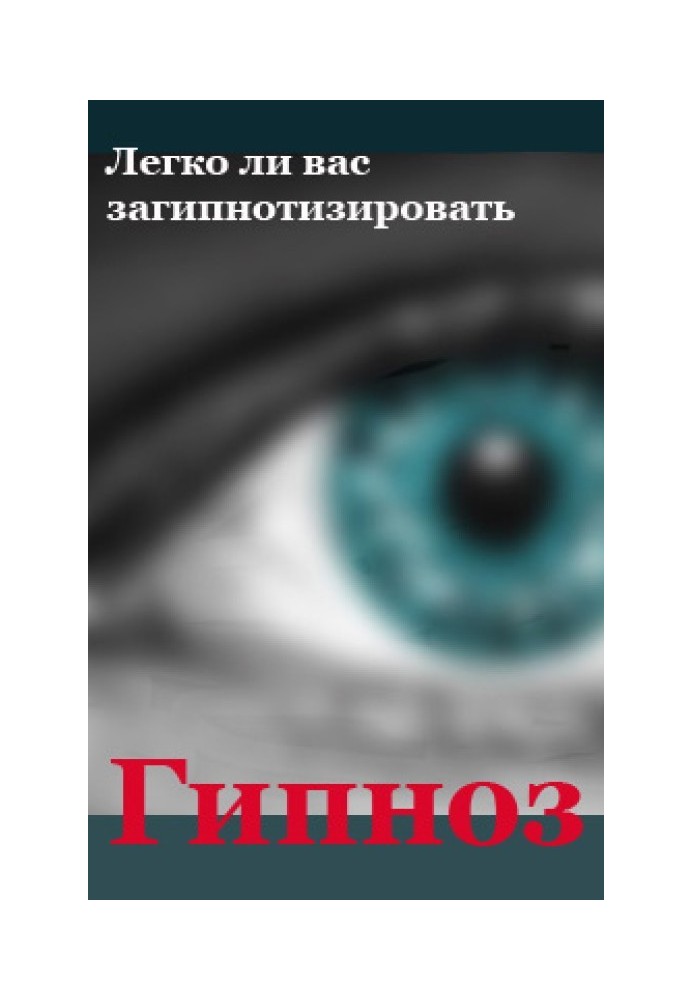 Book Are you easy to hypnotize?