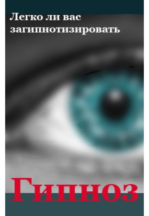 Book Are you easy to hypnotize?