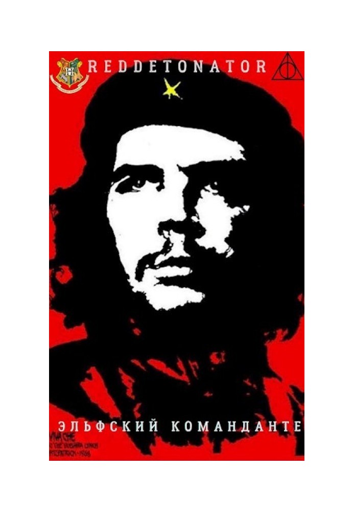 Книга Ельфський команданте
