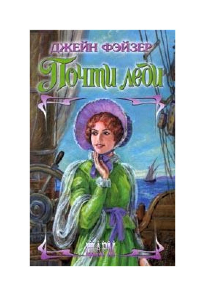 Book Almost a lady