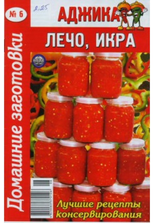 Book Adjika, lecho, caviar - 6