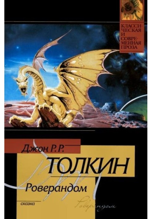 Книга Роверандом