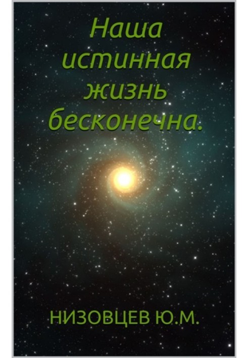 Book Our true life is endless