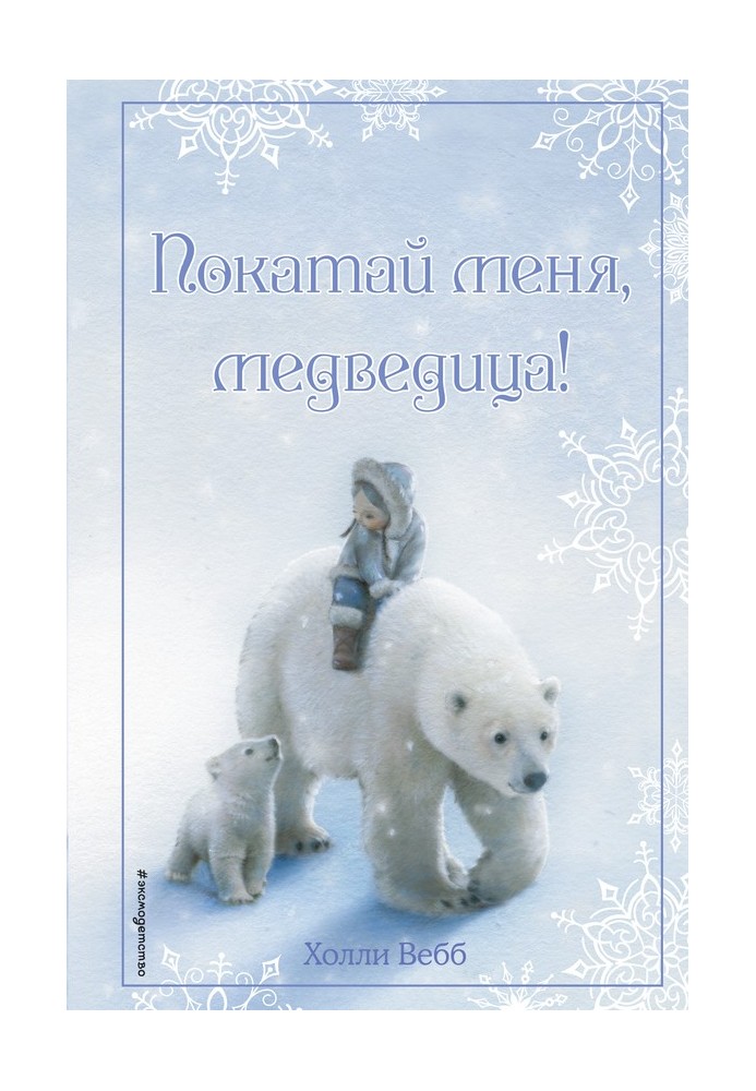 Book Take me for a ride, little bear!