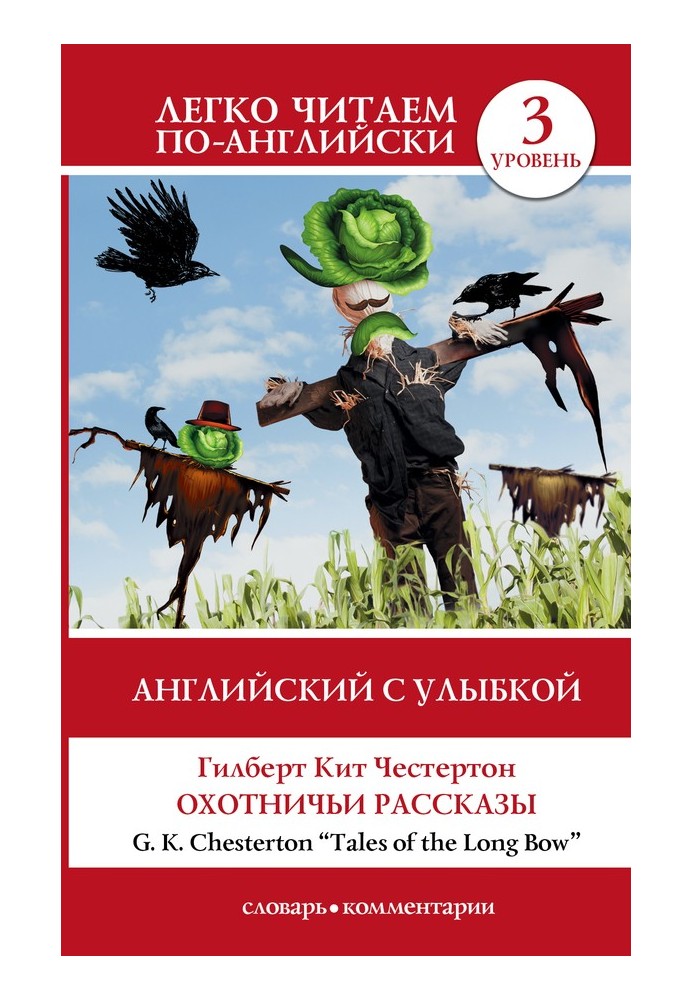 Book Английский с улыбкой. Охотничьи рассказы / Tales of the Long Bow