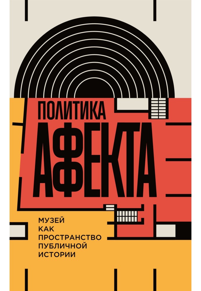 Book Politics of affect. Museum as a space of public history