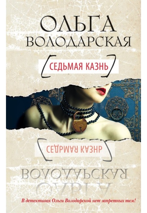Book Seventh Plague