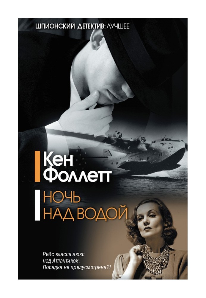 Book Night over water