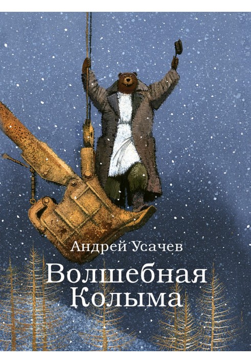 Book Magic Kolyma