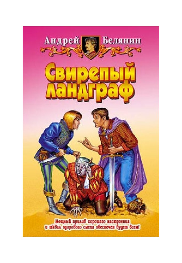 Книга Лютий ландграф