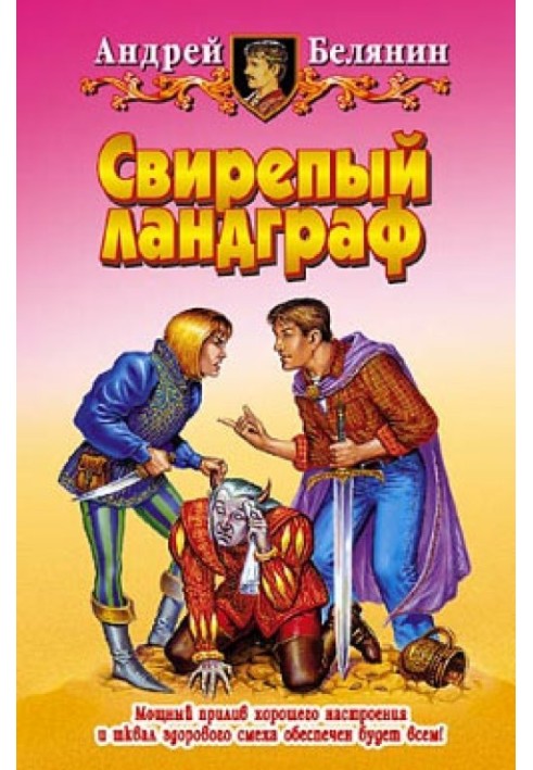 Книга Лютий ландграф