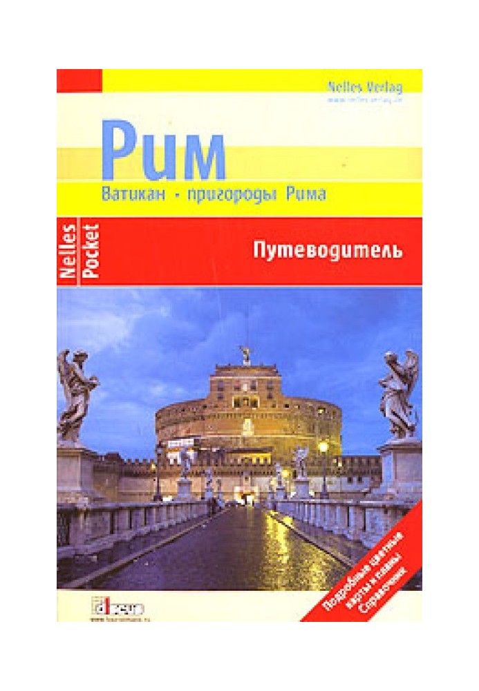 Book Rome. Vatican. Suburbs of Rome. Guide