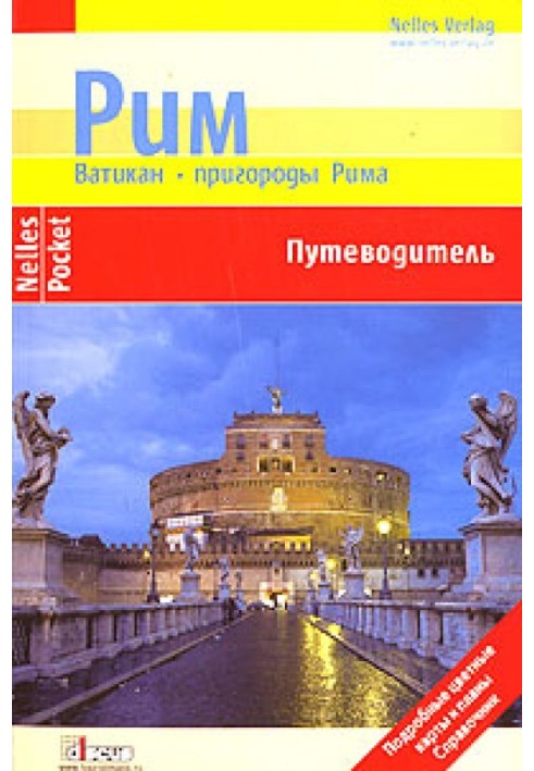 Book Rome. Vatican. Suburbs of Rome. Guide