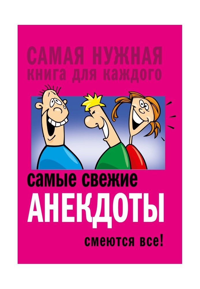 Book The latest jokes. Everyone laughs!