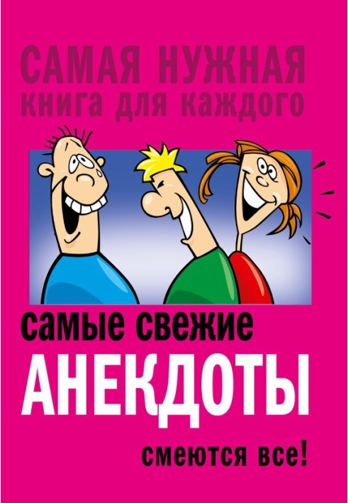 Book The latest jokes. Everyone laughs!