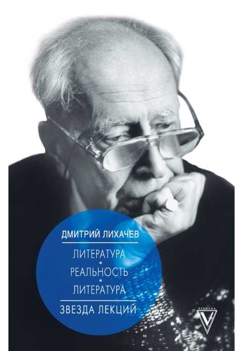 Book Literature – reality – literature