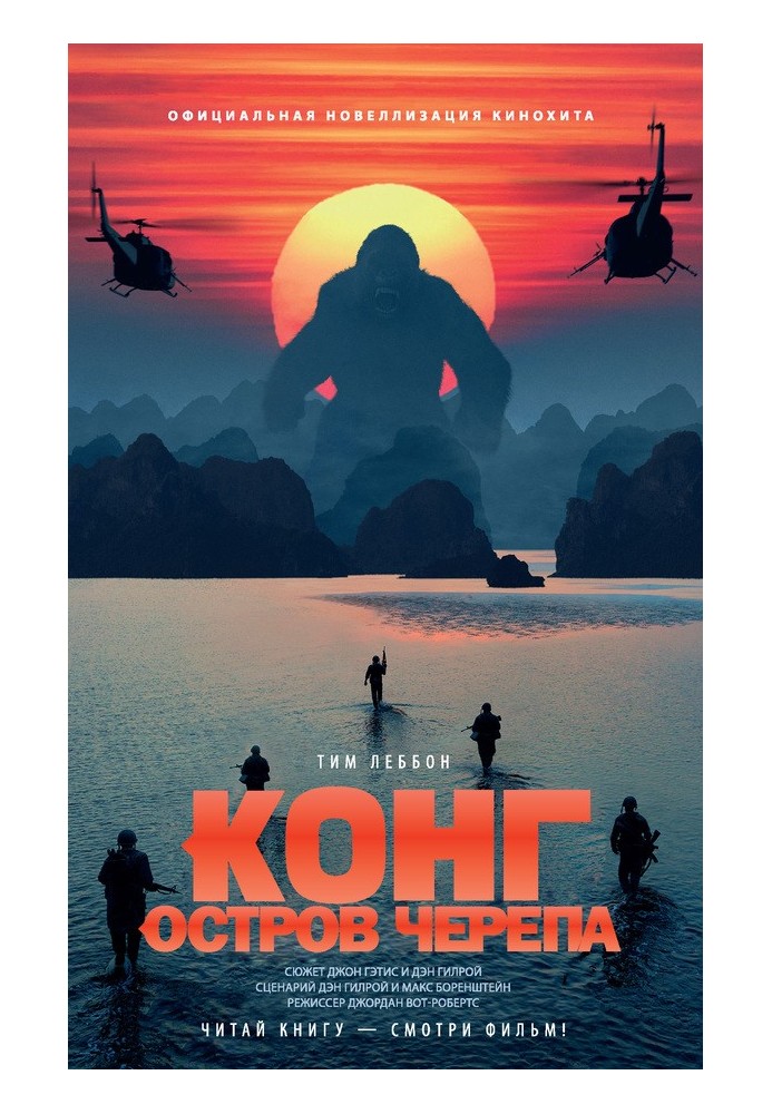 Book Kong: Skull Island