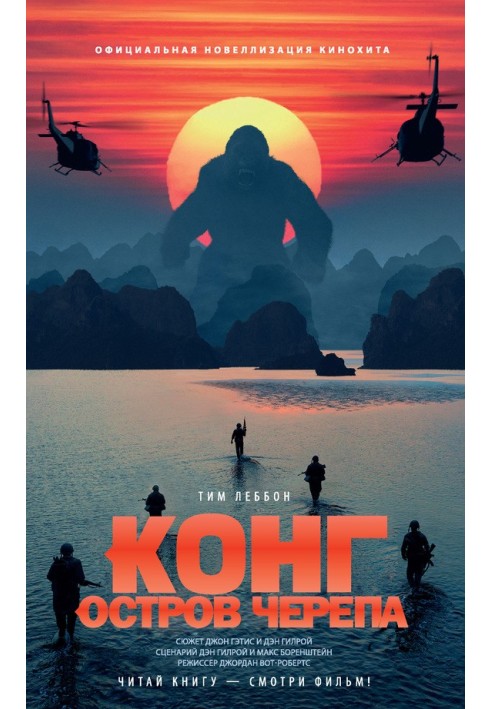 Book Kong: Skull Island