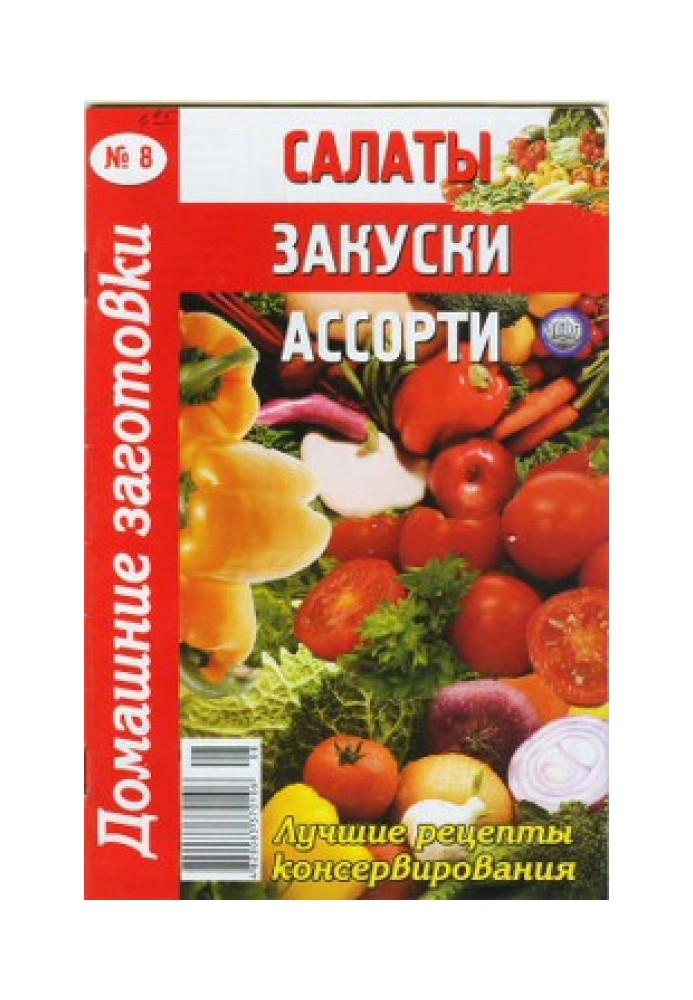 Book Salads, appetizers, assorted dishes - 8