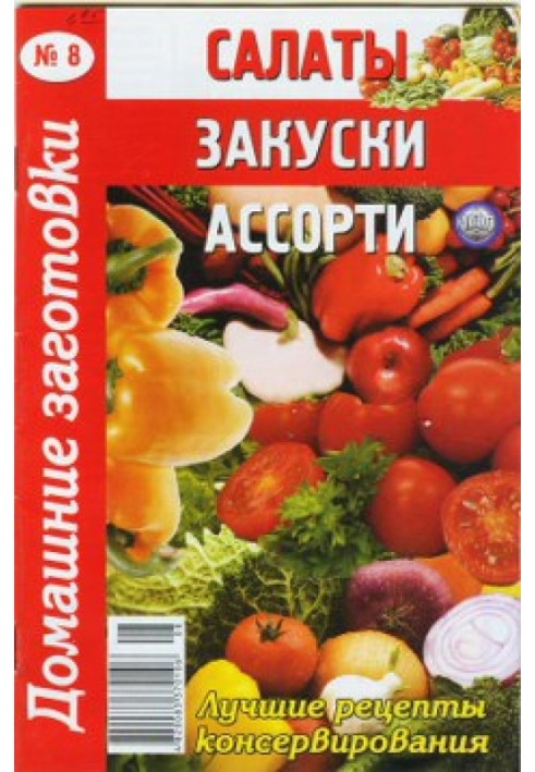 Book Salads, appetizers, assorted dishes - 8