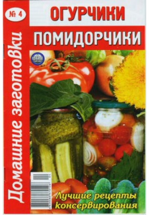 Book Cucumbers, tomatoes - 4