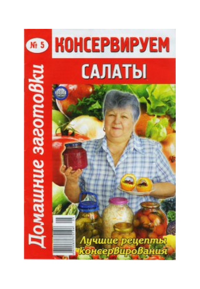 Book Canning salads - 5