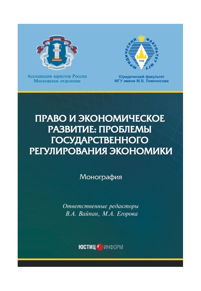Book Law and economic development: problems of state regulation of the economy