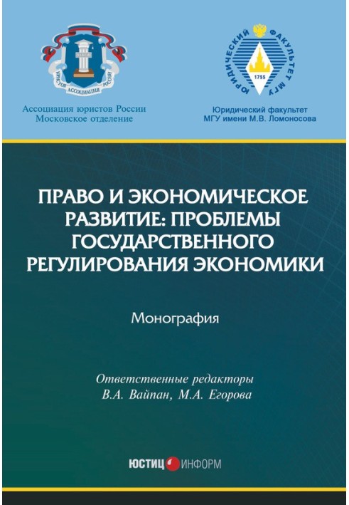 Book Law and economic development: problems of state regulation of the economy