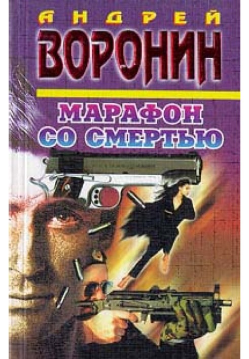 Book Marathon with death