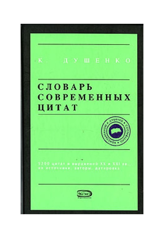 Book Dictionary of modern quotes
