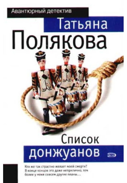 Book List of Don Juans