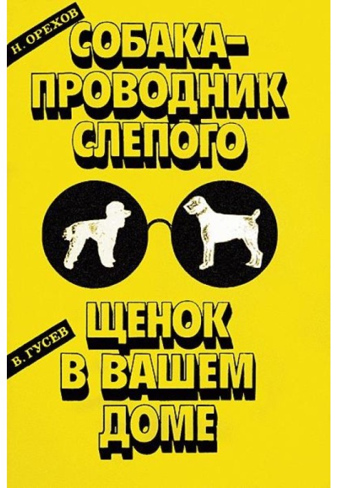 Book Puppy in your home