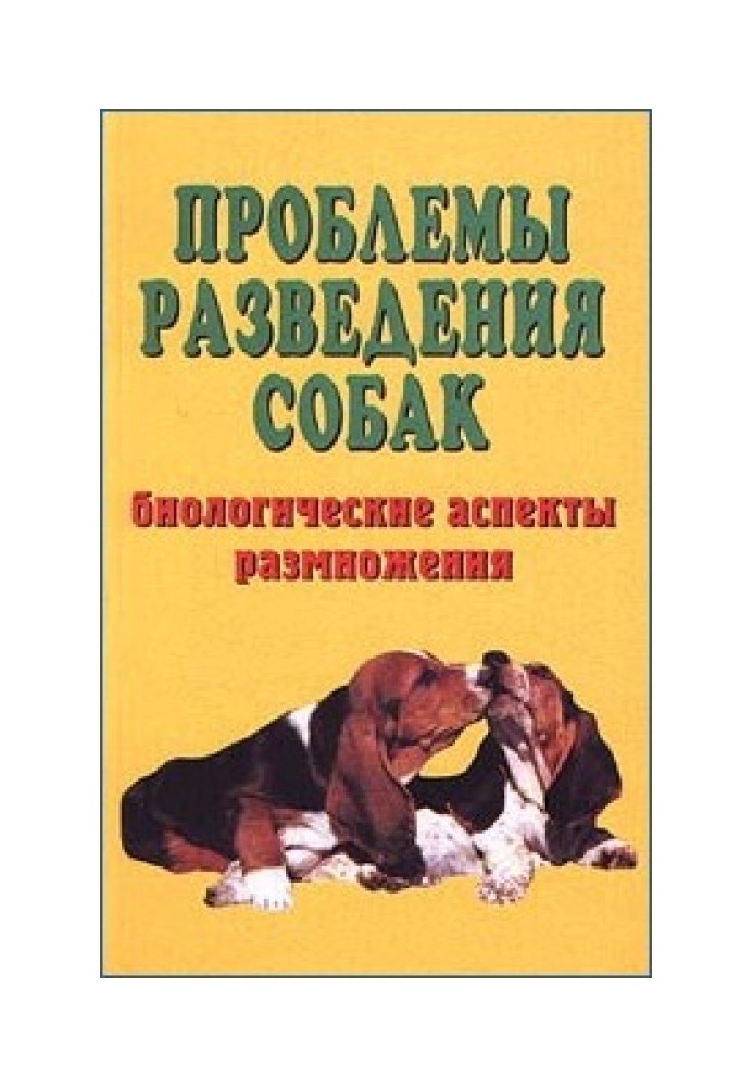 Book Dog breeding problems. Biological aspects of reproduction