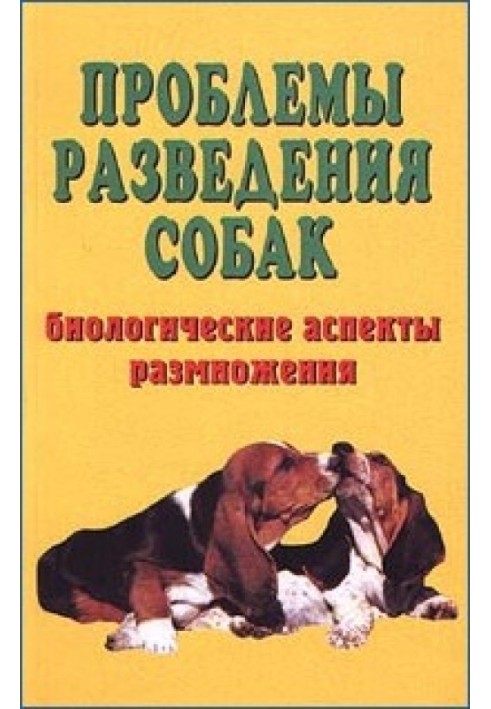 Book Dog breeding problems. Biological aspects of reproduction