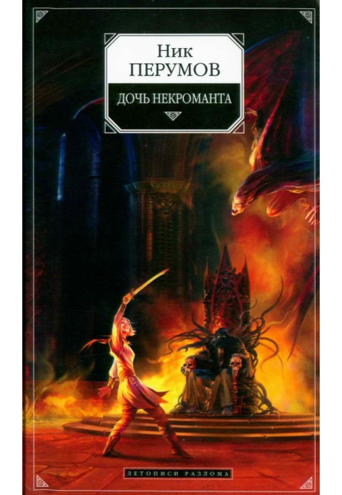 Book Necromancer's Daughter