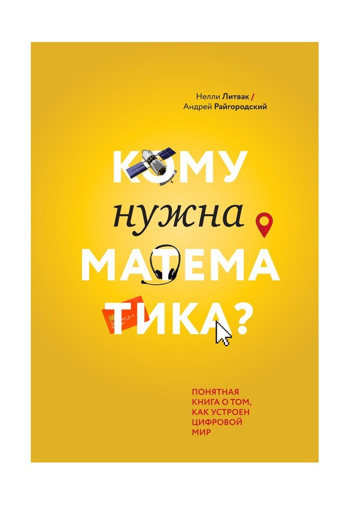Book Who needs math? A clear book about how the digital world works