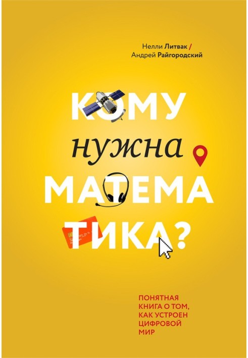 Book Who needs math? A clear book about how the digital world works