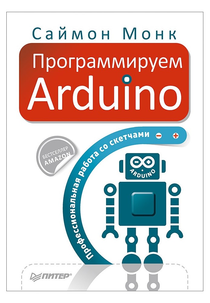 Книга Программируем Arduino