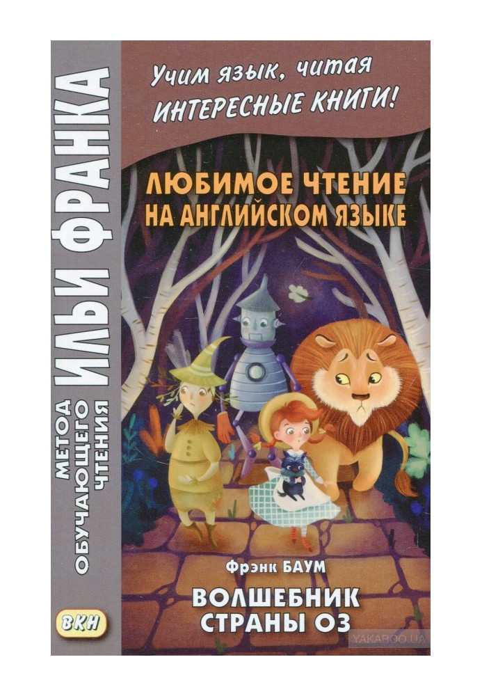 Book English with L.F. Baum - The Wizard of Oz