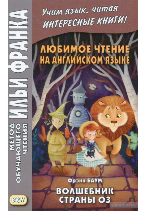 Book English with L.F. Baum - The Wizard of Oz