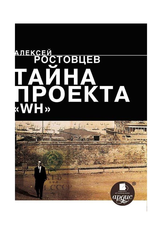 Book The secret of the "WH" project
