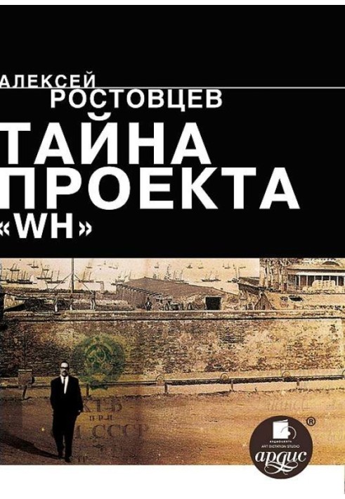 Book The secret of the "WH" project