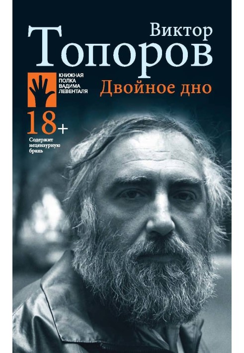 Книга Двойное дно