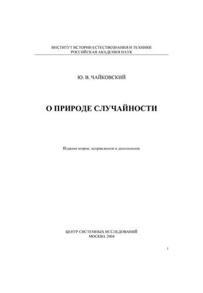 Book On the nature of chance