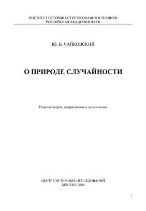 Book On the nature of chance