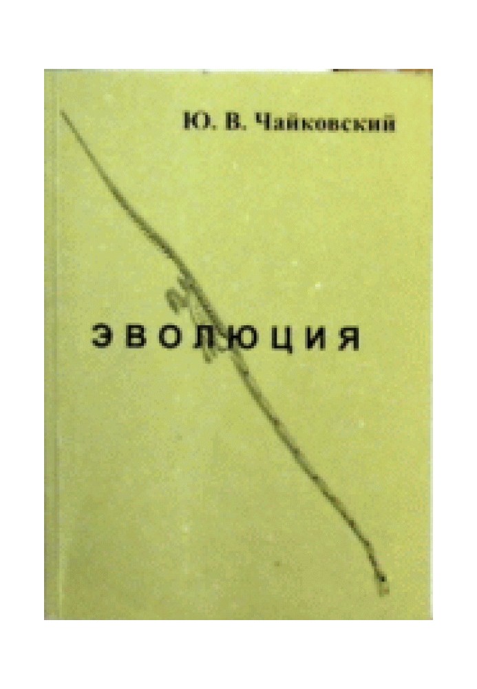 Книга Эволюция