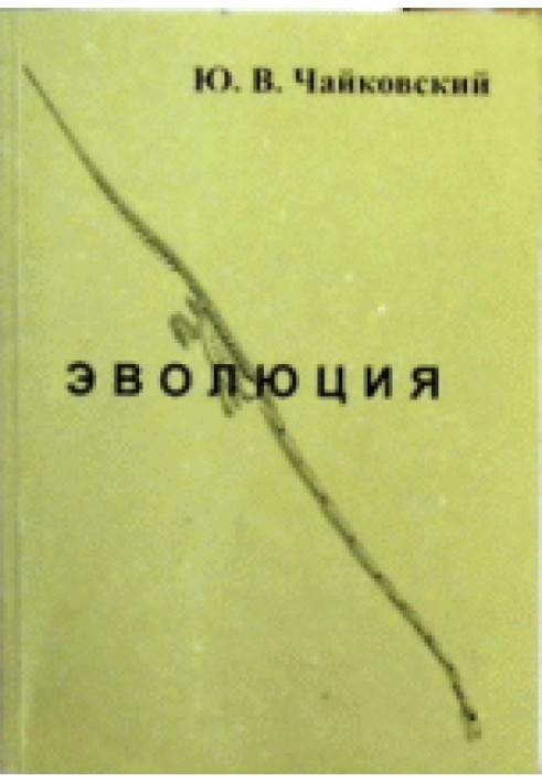 Книга Эволюция