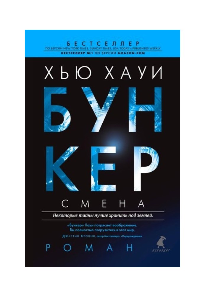 Книга Бункер. Смена