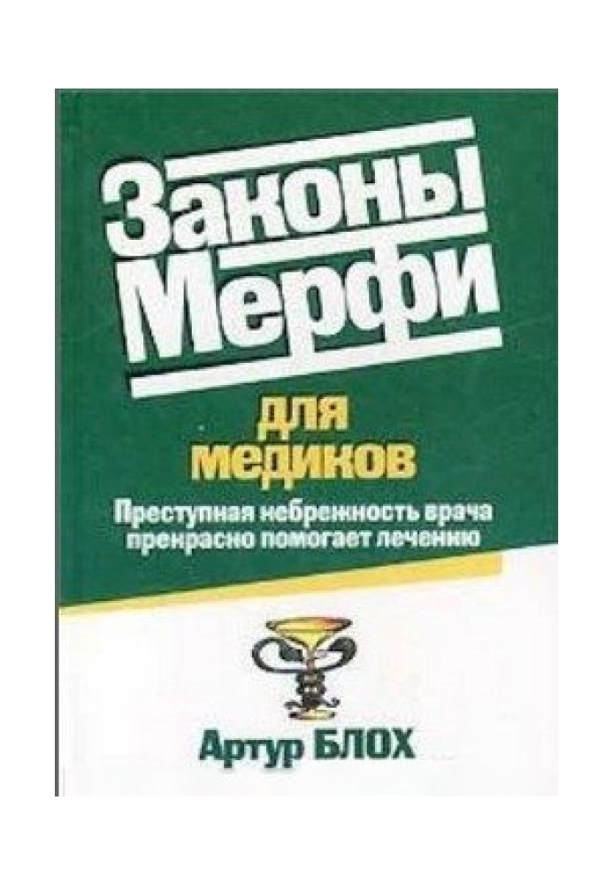 Book Murphy's Laws for Doctors
