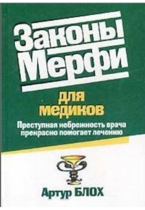 Book Murphy's Laws for Doctors